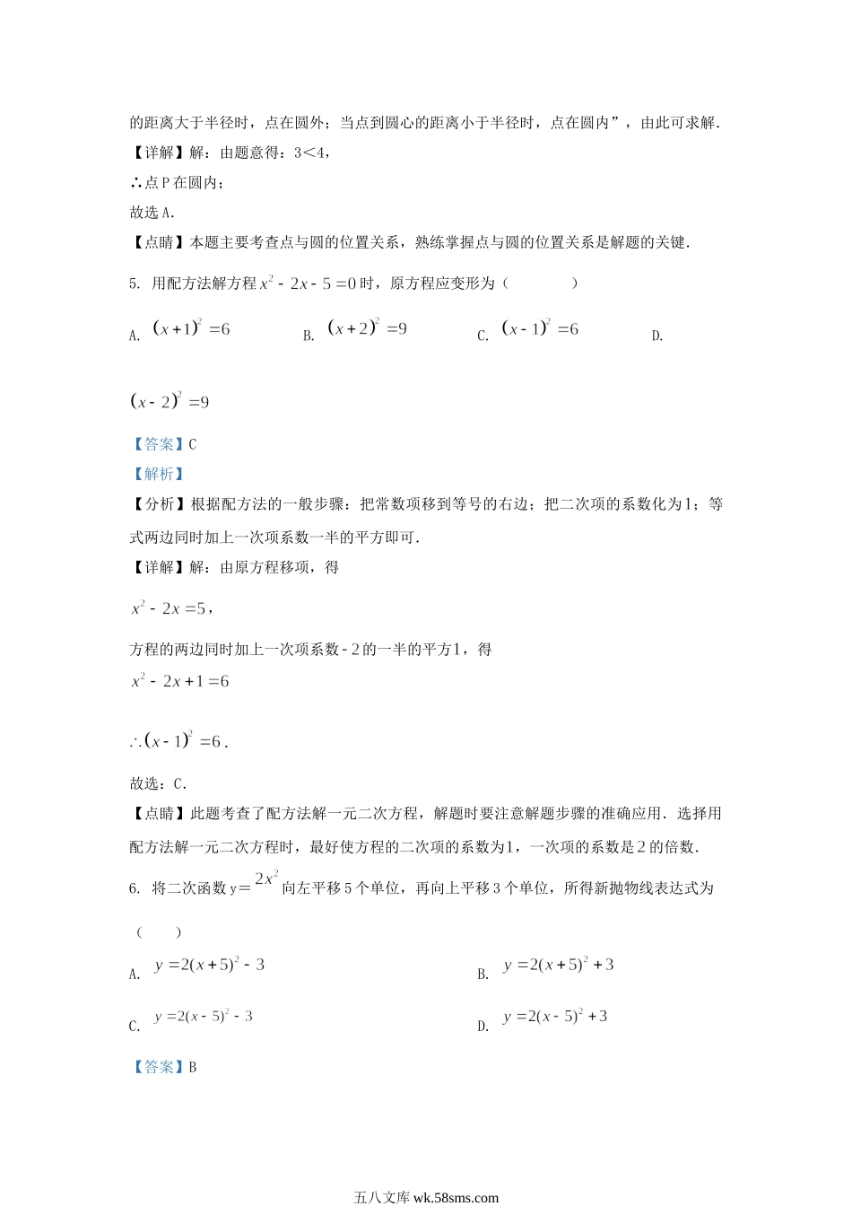 2022-2023学年湖北省武汉市九年级上学期数学月考试题及答案.doc_第3页