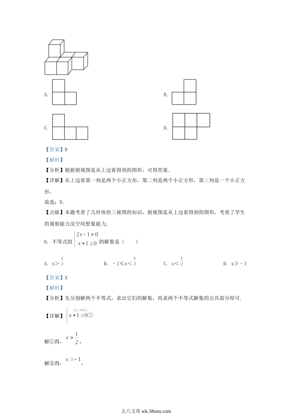 2021-2022学年黑龙江省哈尔滨市道外区九年级上学期数学期末试题及答案.doc_第3页