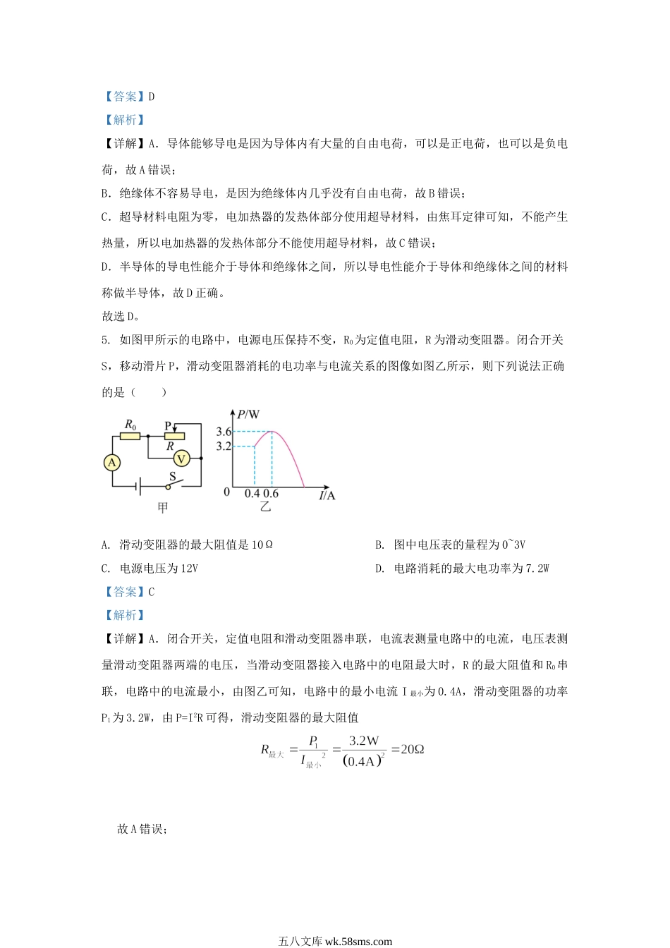 2021-2022学年辽宁省沈阳市和平区九年级上学期物理期末试题及答案.doc_第3页