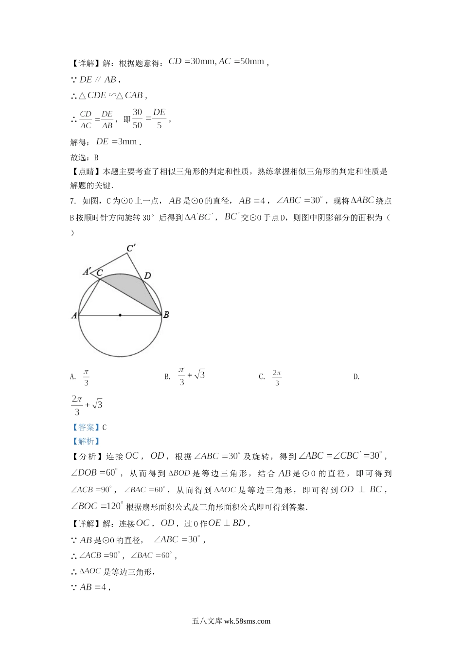 2022-2023学年江苏省苏州市九年级上学期数学期末试题及答案.doc_第3页