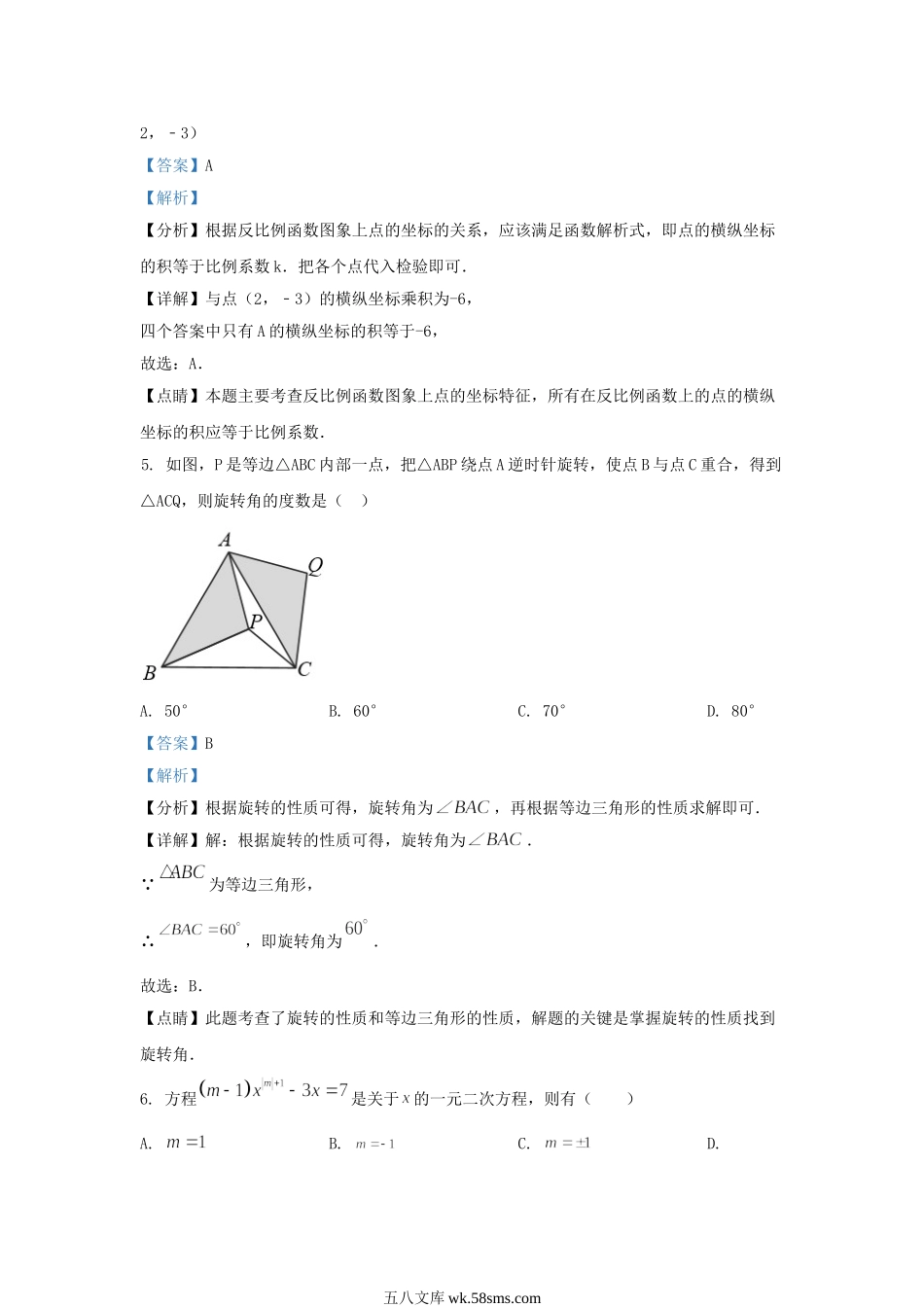 2021-2022学年福建省福州市九年级上学期数学期末试题及答案.doc_第3页