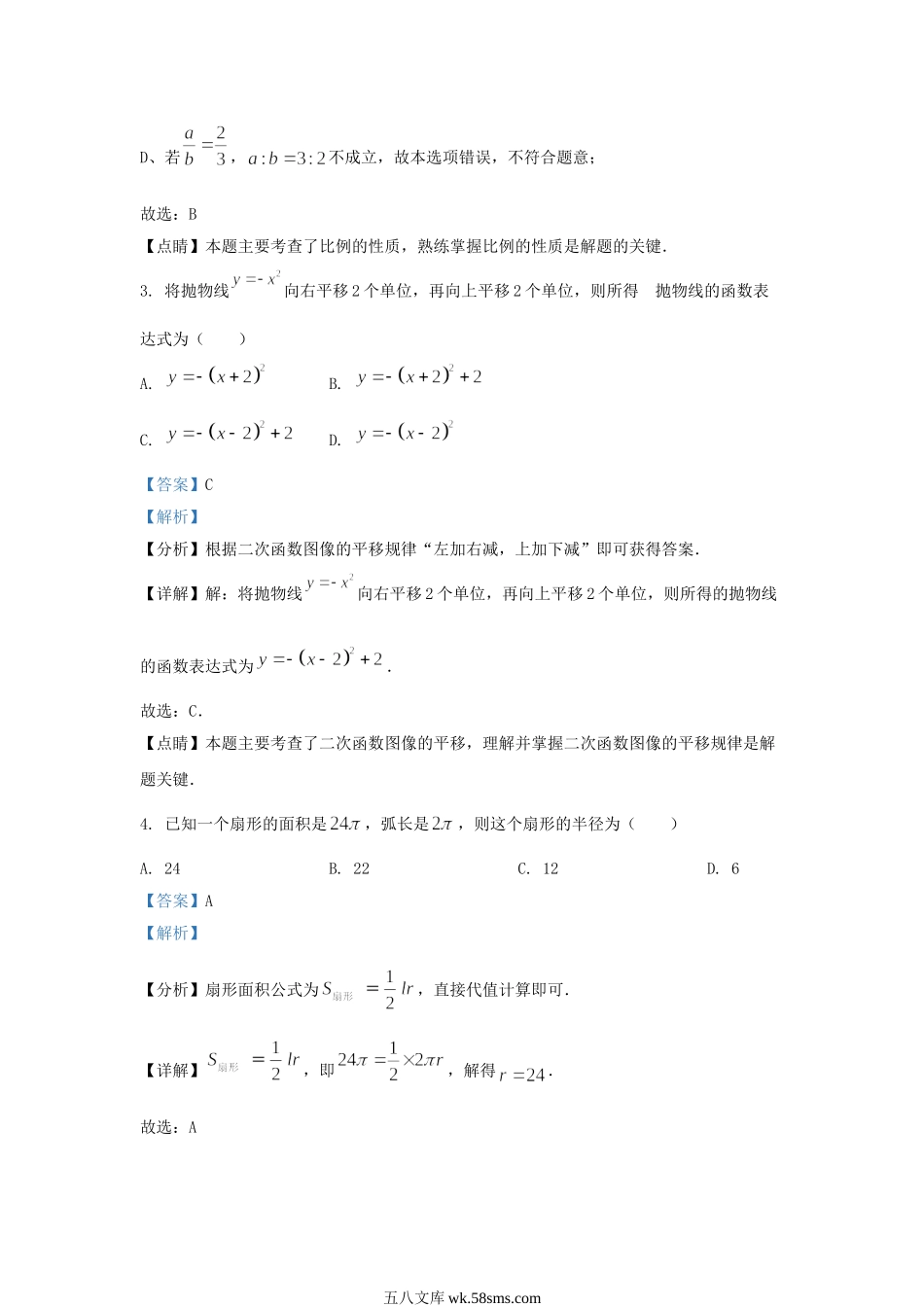 2022-2023学年浙江省杭州市滨江区九年级上学期数学期末试题及答案.doc_第2页