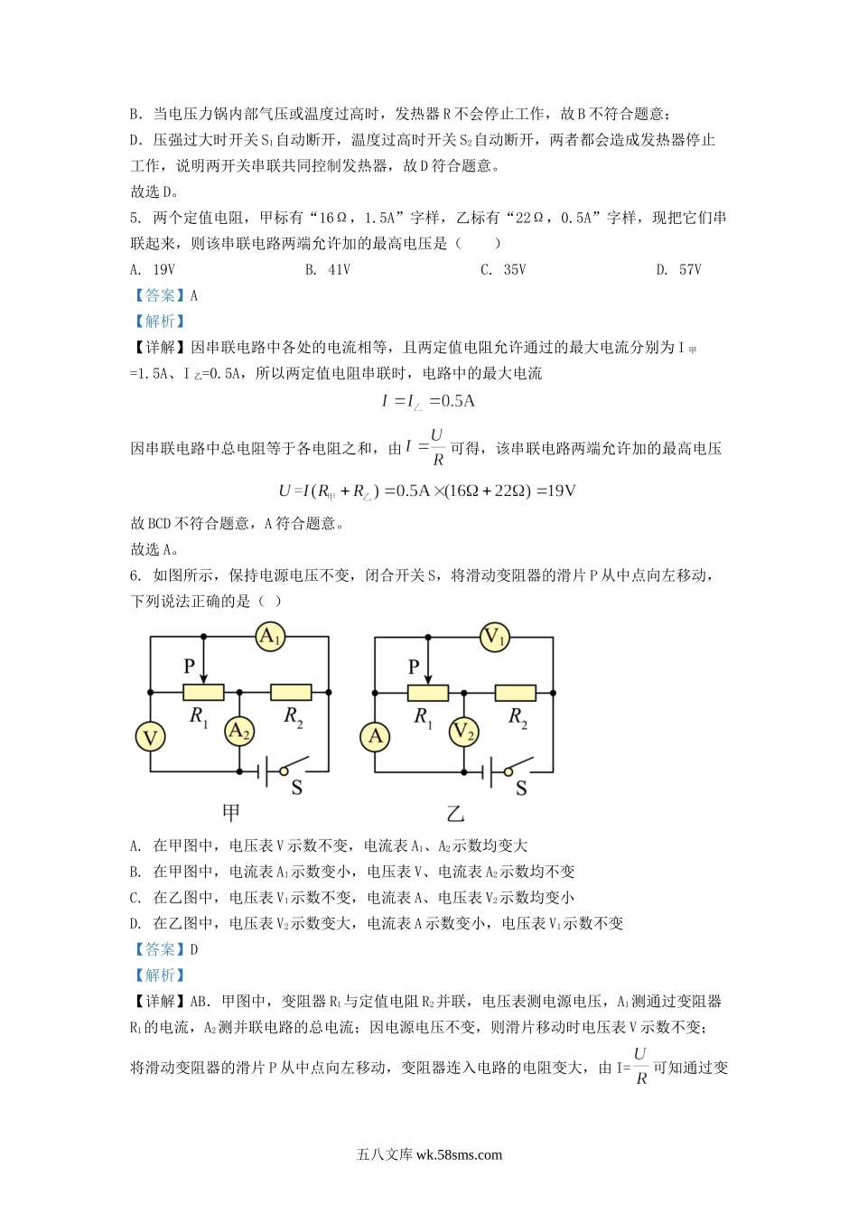 2022-2023学年辽宁省沈阳市大东区九年级上学期物理期中试题及答案.doc_第3页