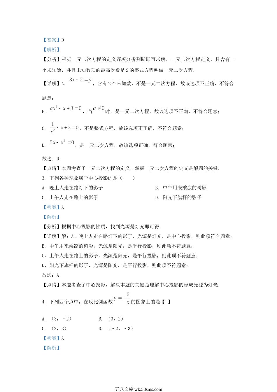 2022-2023学年辽宁省沈阳市大东区九年级上学期数学期末试题及答案.doc_第2页