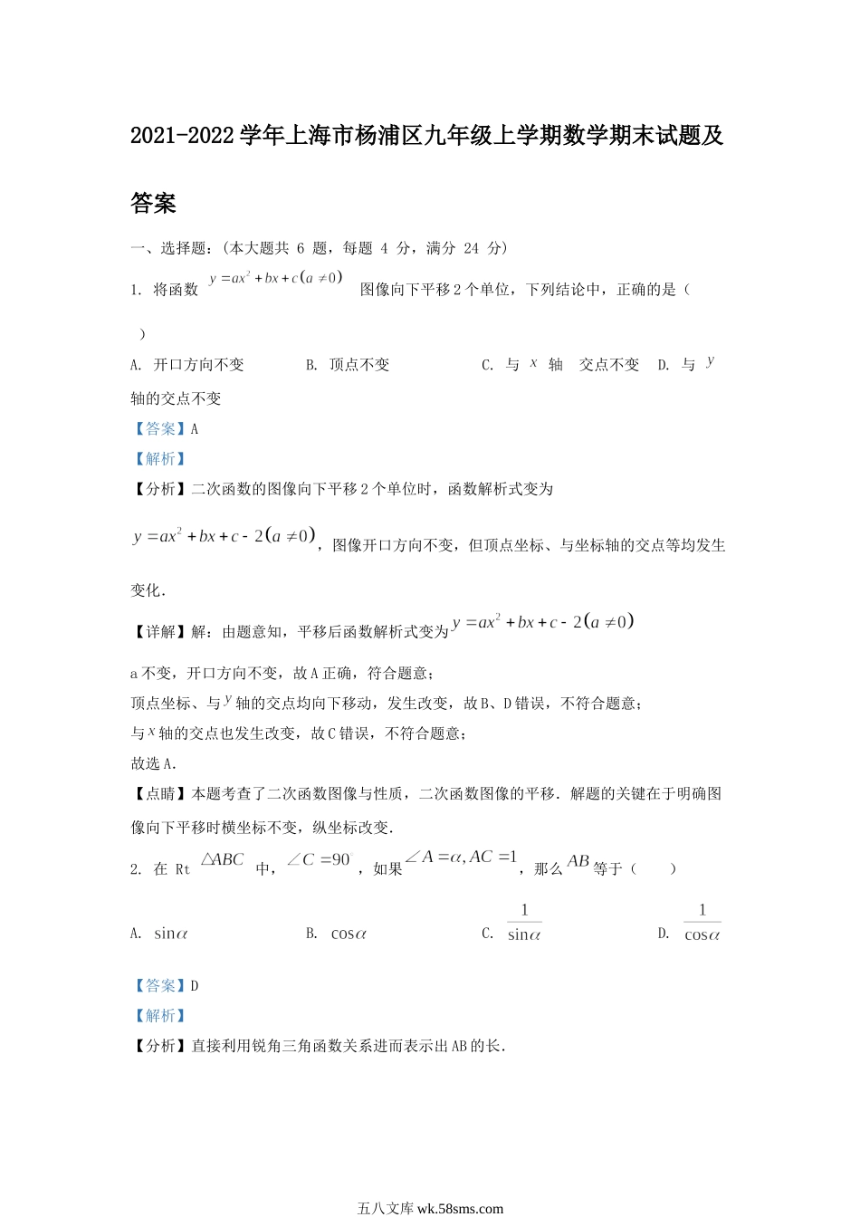 2021-2022学年上海市杨浦区九年级上学期数学期末试题及答案.doc_第1页