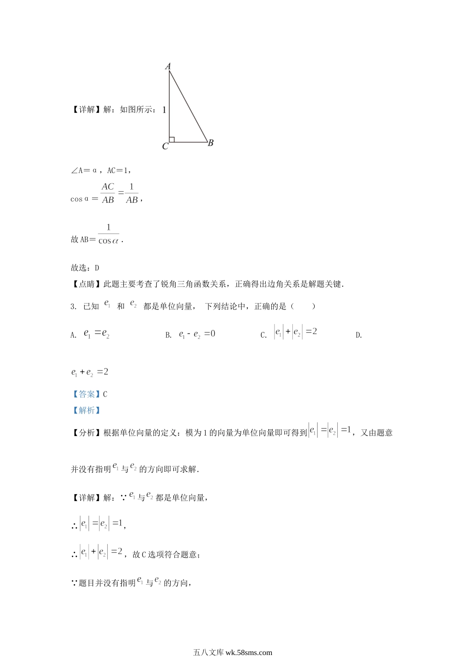 2021-2022学年上海市杨浦区九年级上学期数学期末试题及答案.doc_第2页