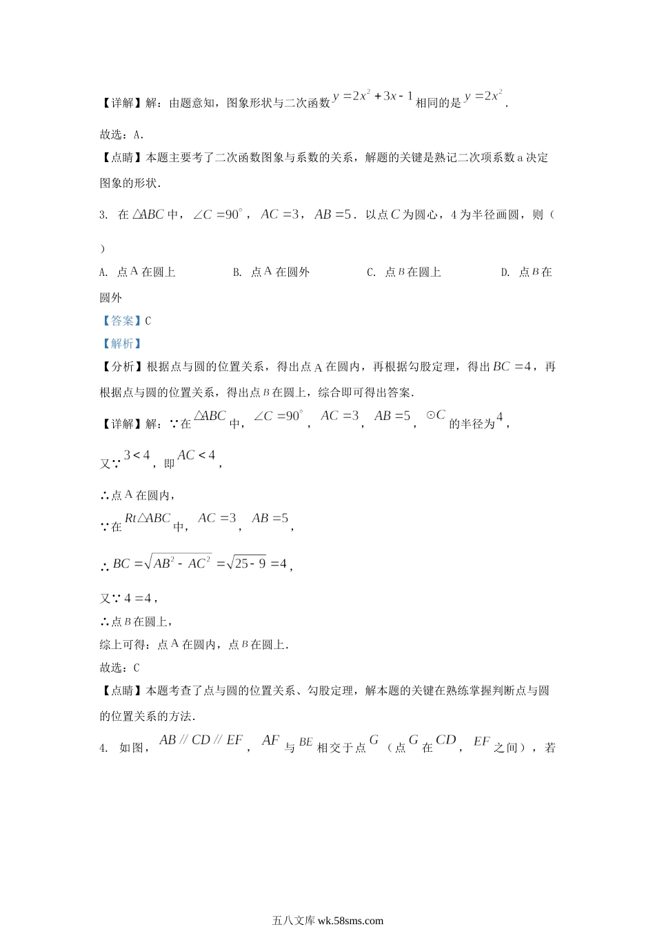 2022-2023学年浙江省杭州市拱墅区九年级上学期数学期末试题及答案.doc_第2页