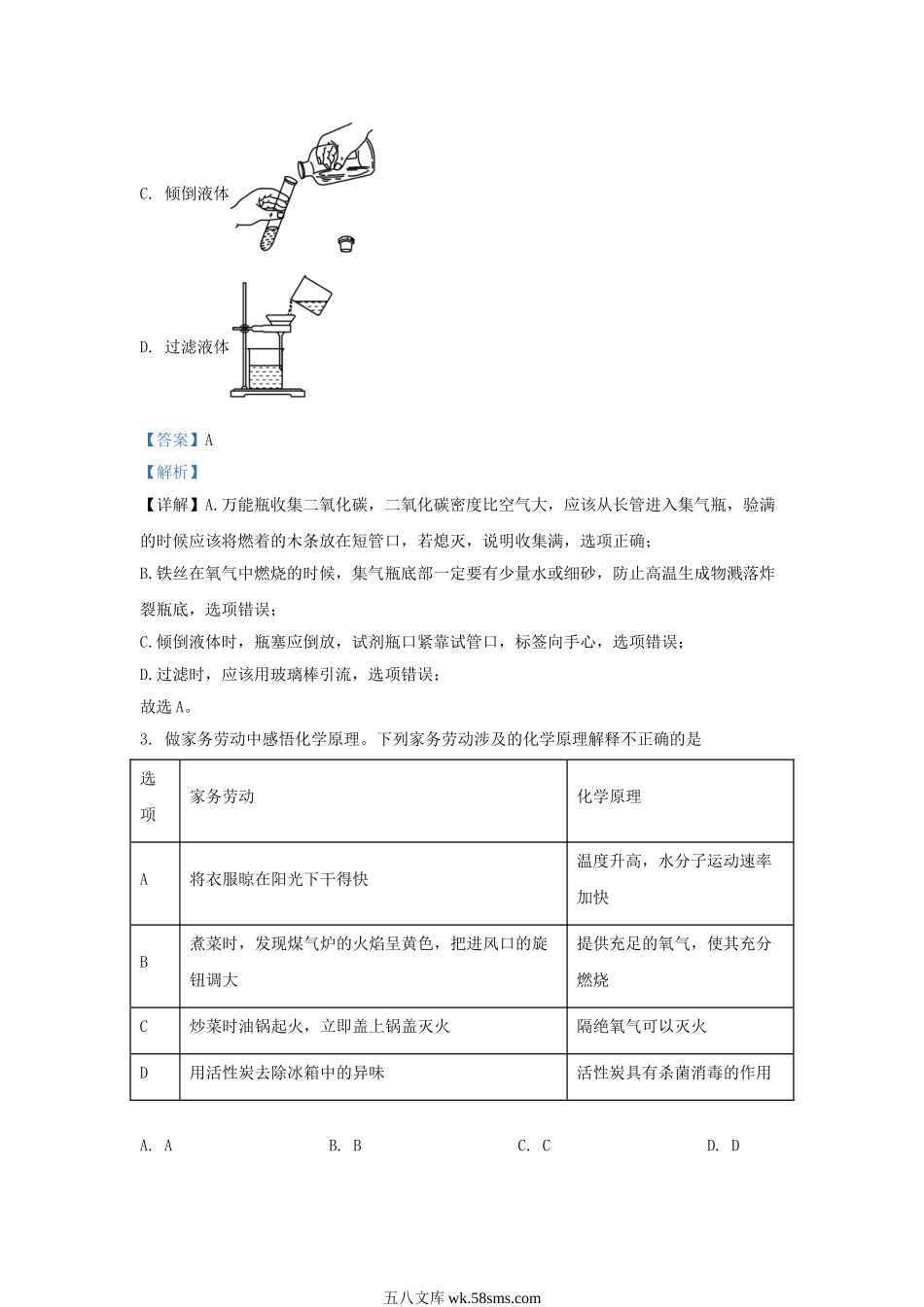 2023-2024学年湖北省武汉武昌九年级上学期12月月考化学试题及答案.doc_第2页