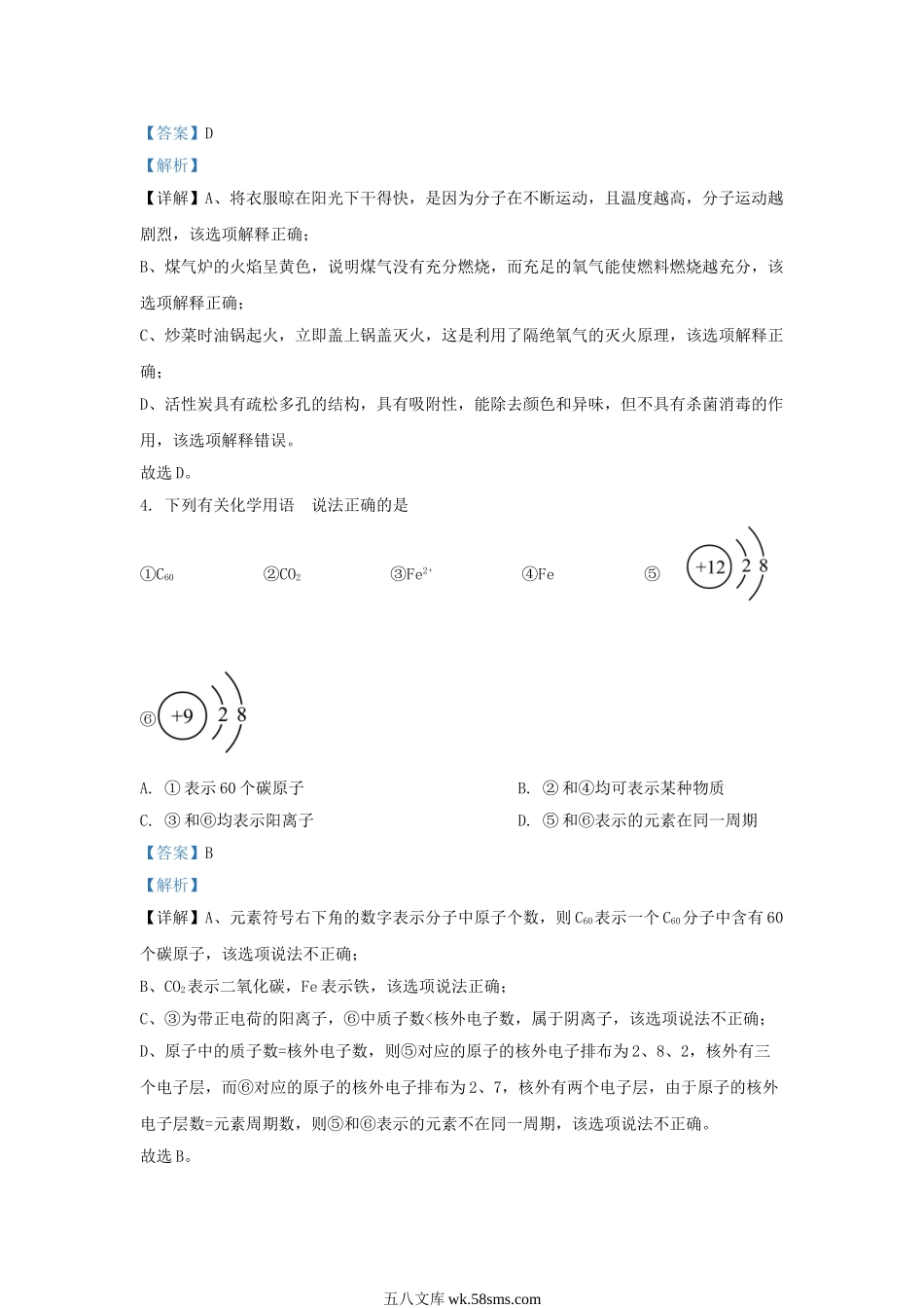 2023-2024学年湖北省武汉武昌九年级上学期12月月考化学试题及答案.doc_第3页