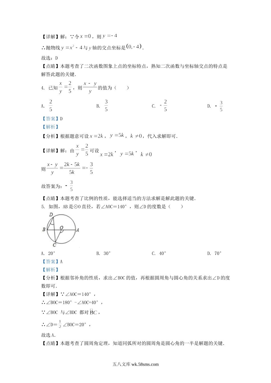 2022-2023学年江苏省宿迁市宿城区九年级上学期数学期末试题及答案.doc_第2页