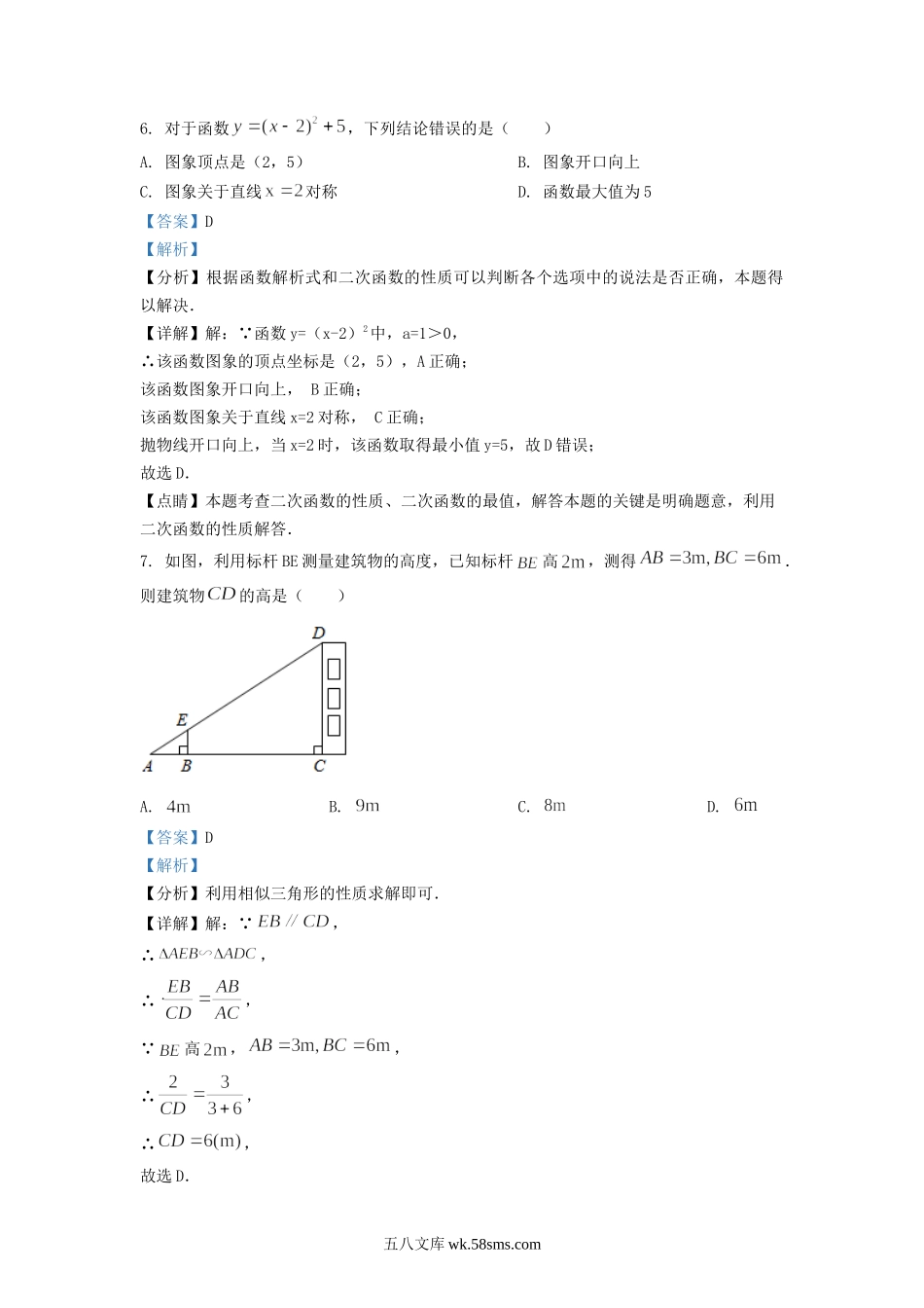 2022-2023学年江苏省宿迁市宿城区九年级上学期数学期末试题及答案.doc_第3页