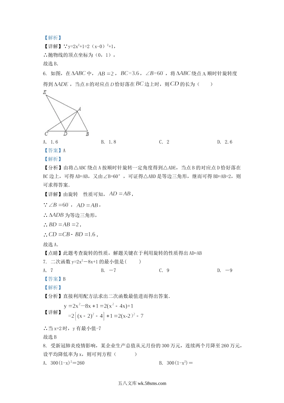 2022-2023学年天津市东丽区九年级上学期数学期中考试卷及答案.doc_第3页