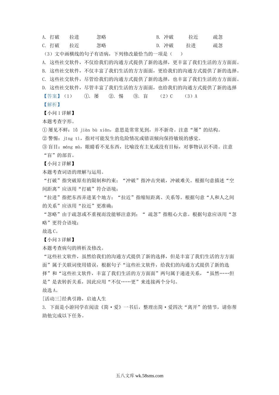 2022-2023学年福建省莆田市仙游县九年级上学期语文期末试题及答案.doc_第2页