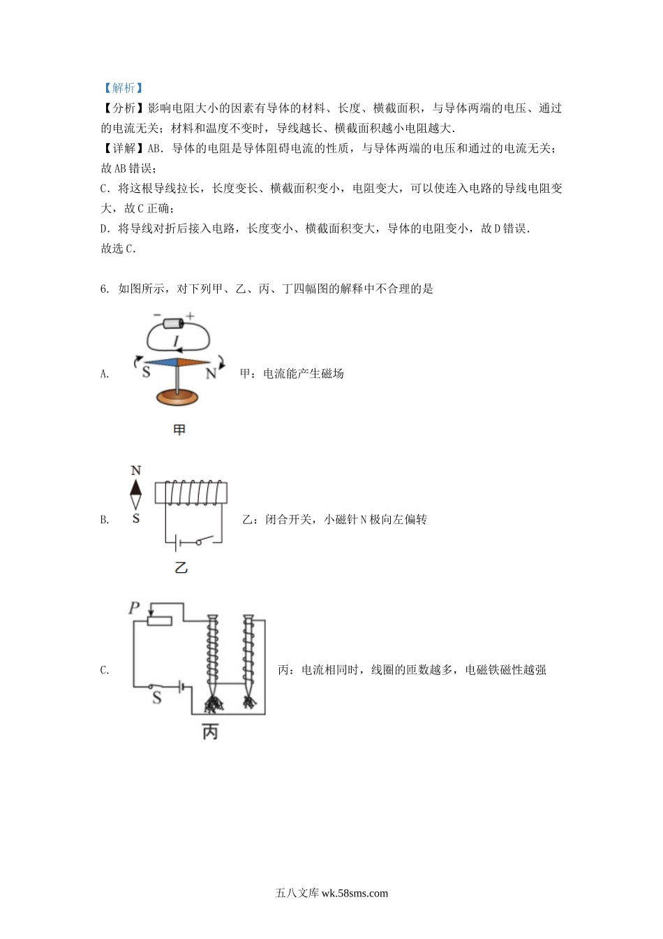 2020-2021学年天津市九年级上学期物理期末试题及答案.doc_第3页