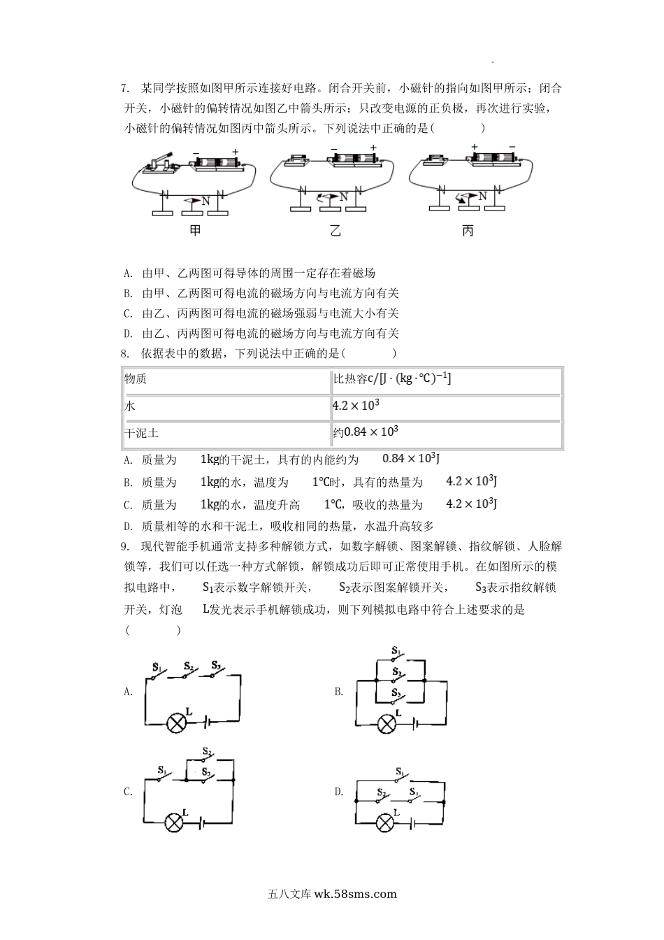 2021-2022学年北京朝阳区初三第一学期物理期末试卷及答案.doc_第2页