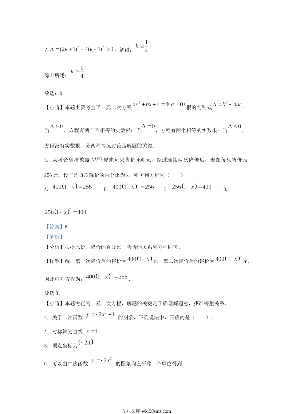 2023-2024学年福建省福州市鼓楼区九年级上学期数学月考试题及答案.doc_第2页