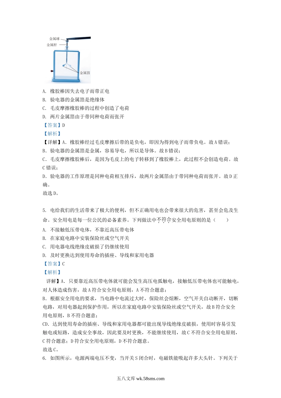 2021-2022学年北京昌平区初三第一学期物理期末试卷及答案.doc_第2页