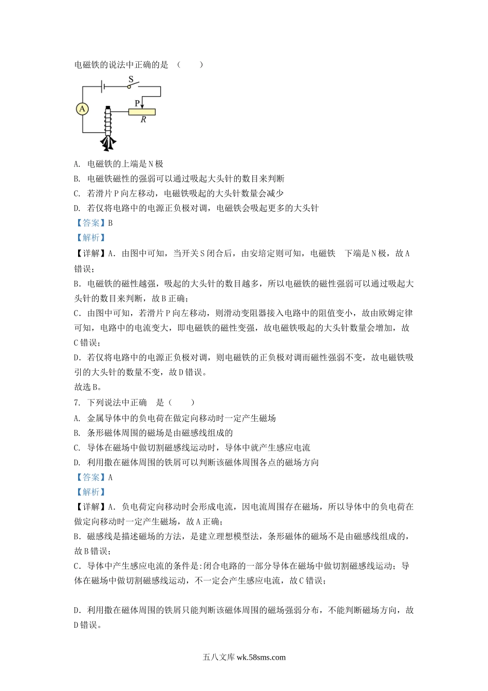 2021-2022学年北京昌平区初三第一学期物理期末试卷及答案.doc_第3页