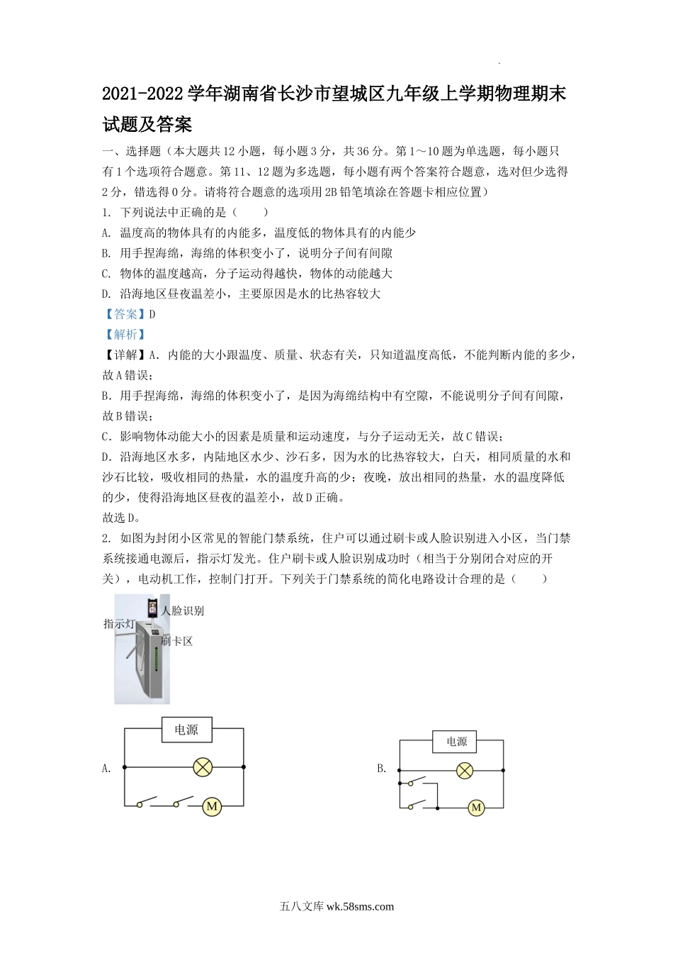 2021-2022学年湖南省长沙市望城区九年级上学期物理期末试题及答案.doc_第1页