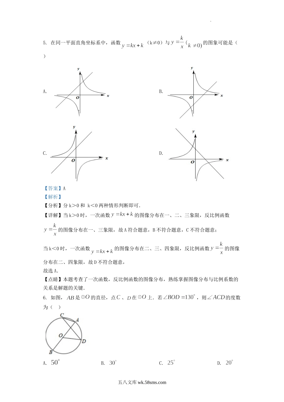 2022-2023学年山东省济南市南山区九年级上学期数学期末试题及答案.doc_第3页