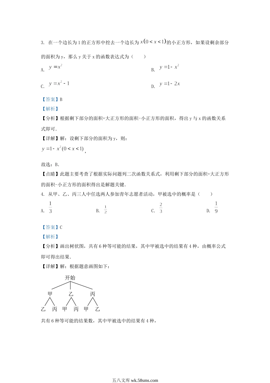 2022-2023学年浙江省杭州市西湖区九年级上学期数学期末试题及答案.doc_第2页