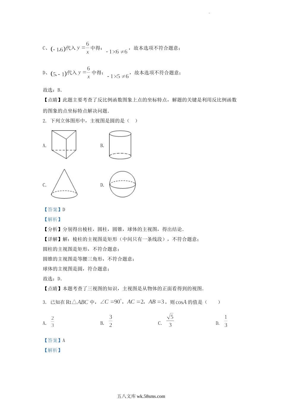 2022-2023学年山东省济南市钢城区九年级上学期数学期末试题及答案.doc_第2页