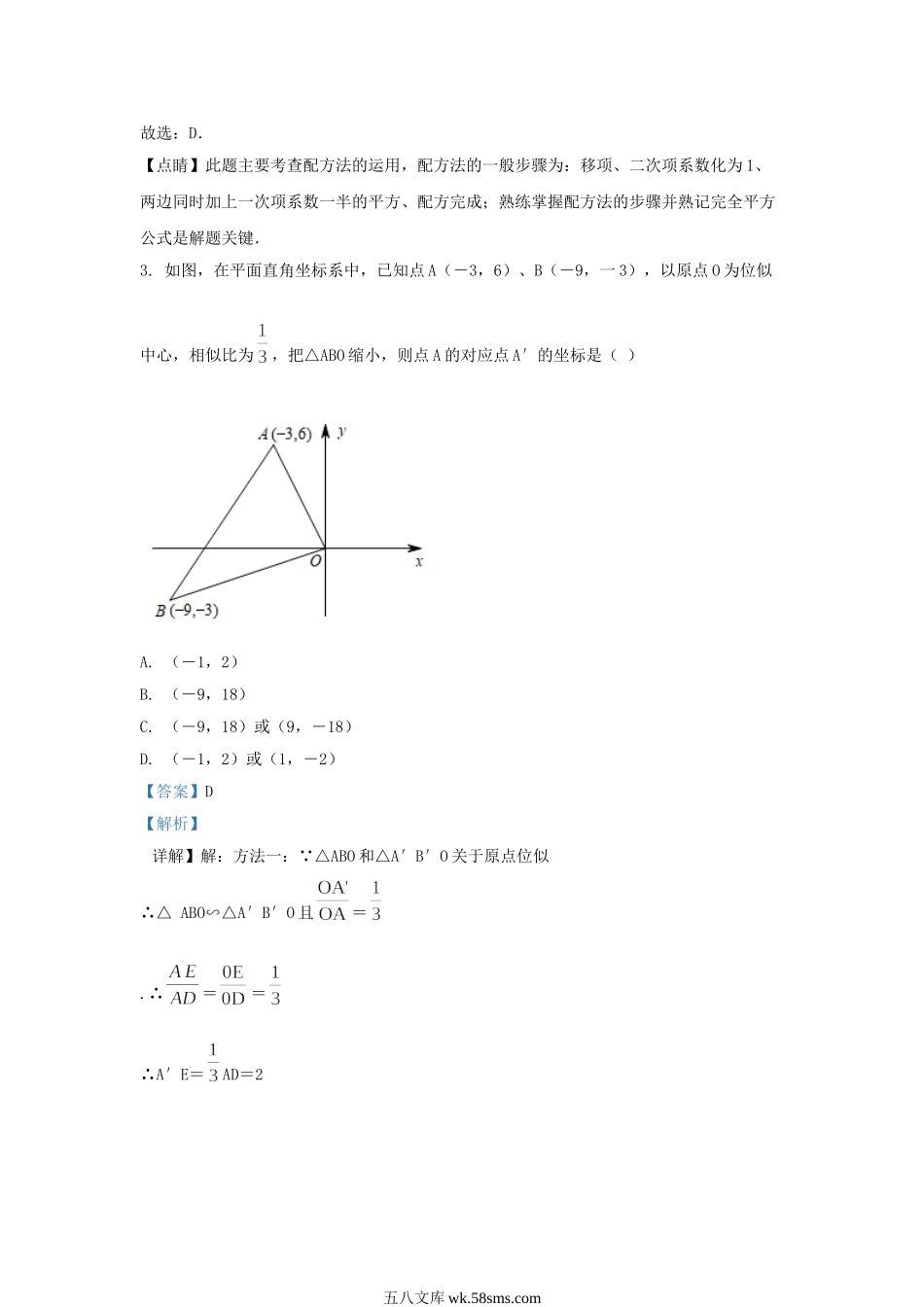 2023-2024学年辽宁省沈阳市大东区九年级上学期数学期末试题及答案.doc_第2页