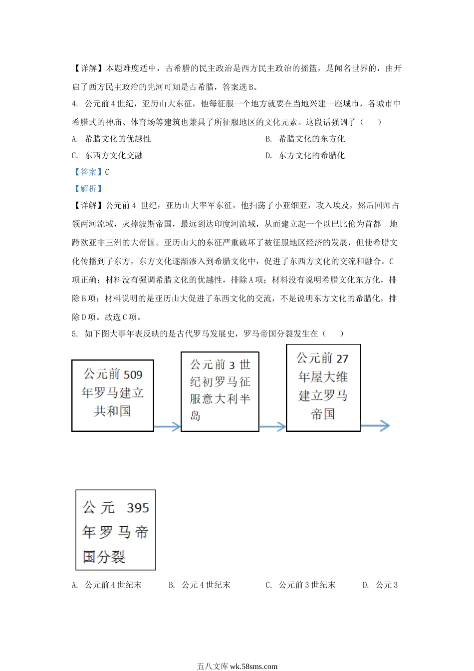 2020-2021学年山东省济南市历城区九年级上学期历史期中试题及答案.doc_第2页