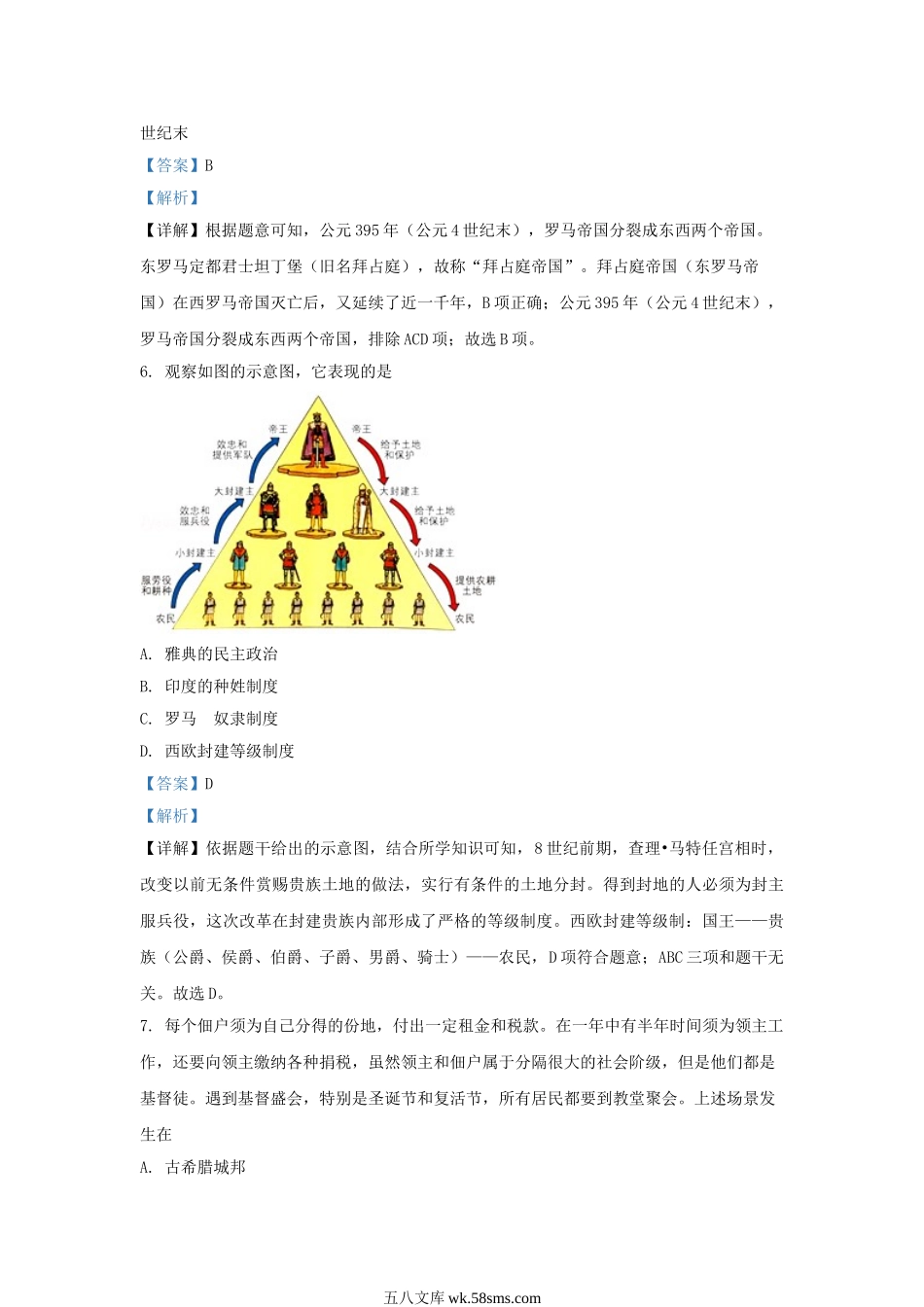 2020-2021学年山东省济南市历城区九年级上学期历史期中试题及答案.doc_第3页