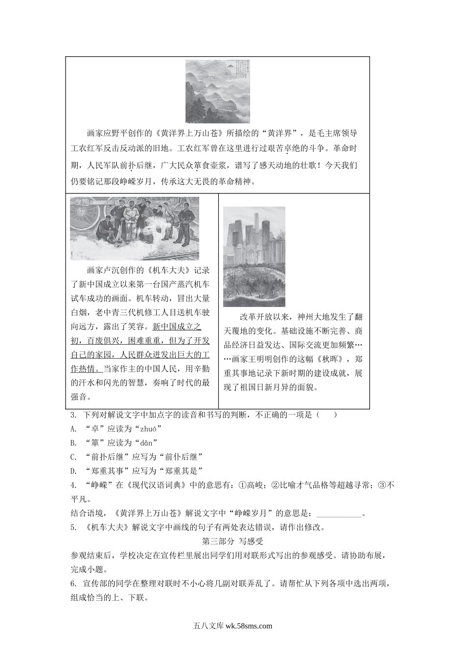 2022-2023学年北京海淀区初三第一学期语文期末试卷及答案.doc_第2页