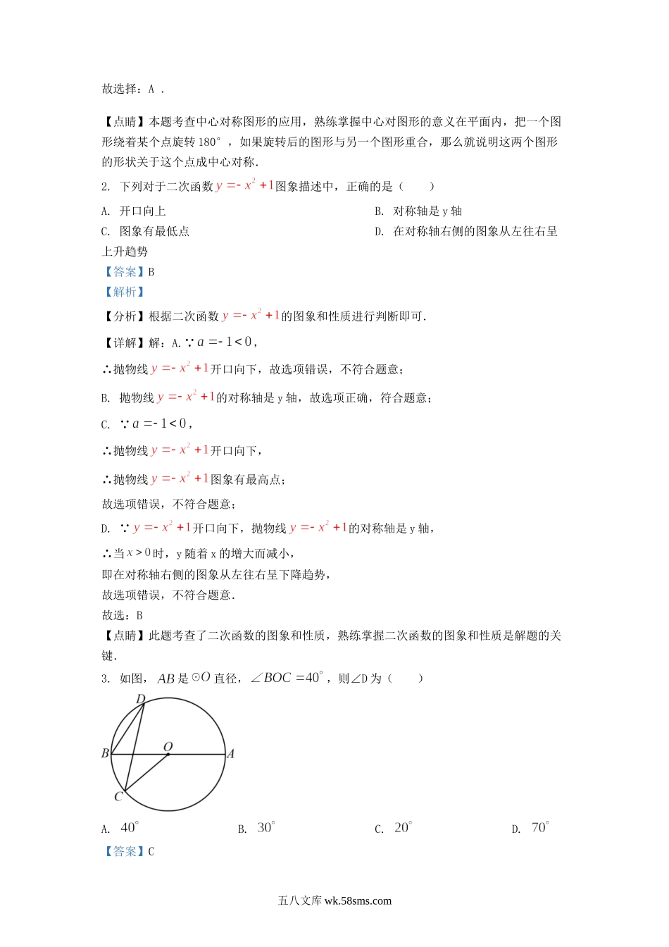 2022-2023学年江苏省泰州市靖江市九年级上学期数学期末试题及答案.doc_第2页