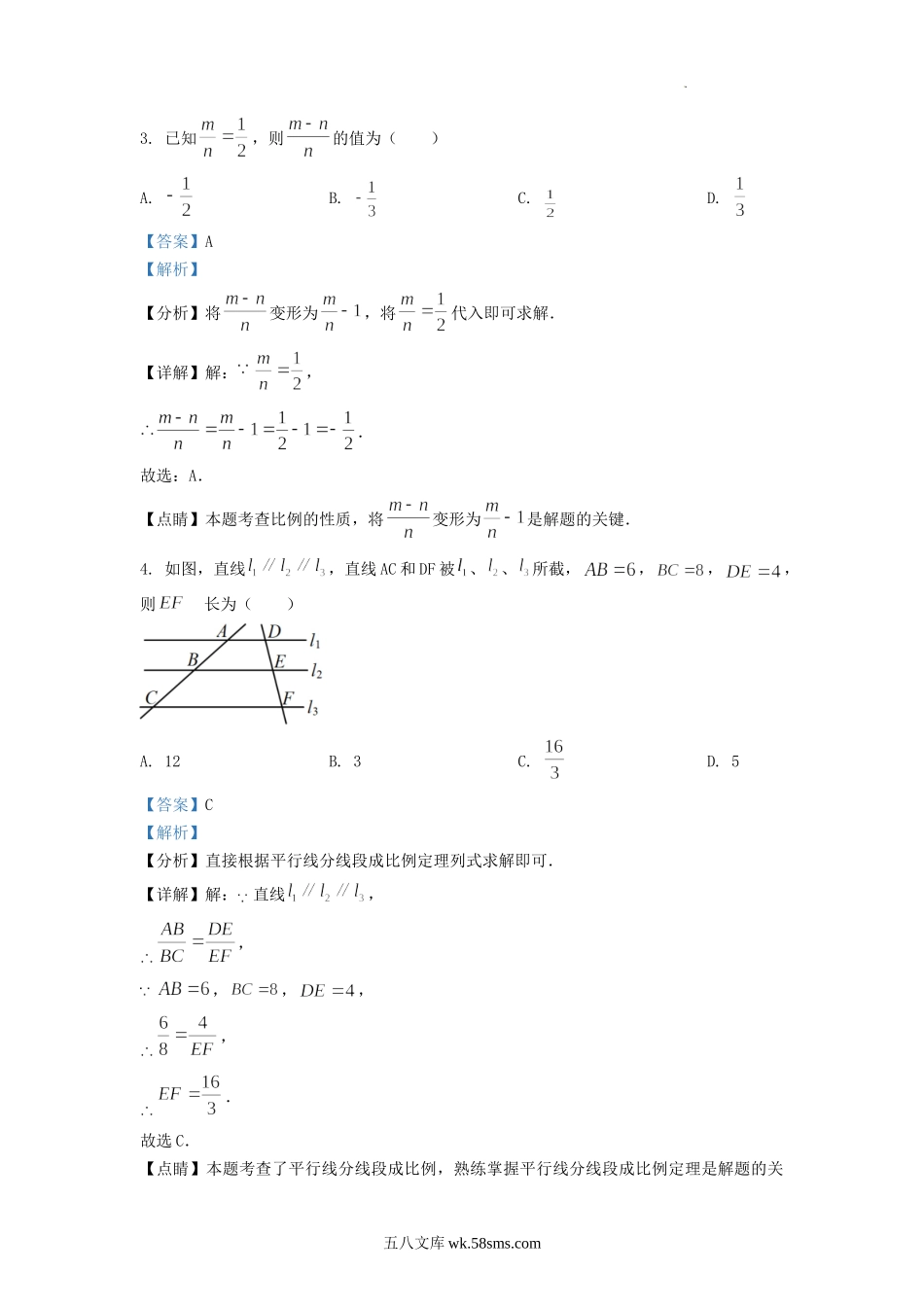 2022-2023学年山东省济南市长清区九年级上学期数学期中试题及答案.doc_第2页