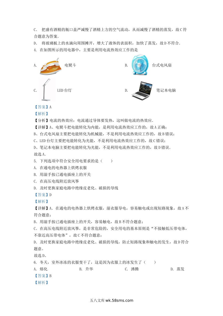 2020-2021学年北京燕山区初三第一学期物理期末试卷及答案.doc_第2页