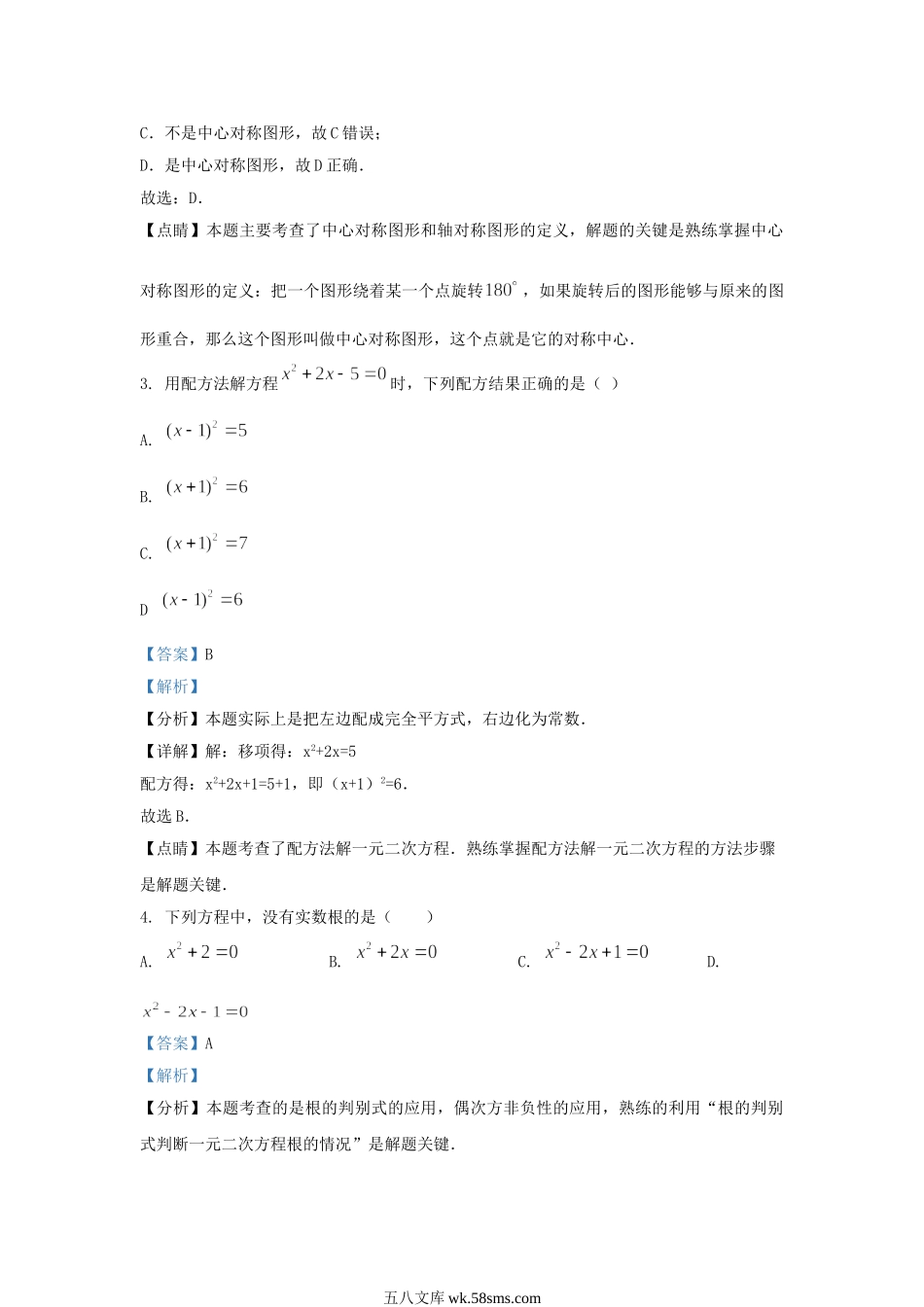 2023-2024学年湖北省武汉市东西湖区九年级上学期数学期中试题及答案.doc_第2页