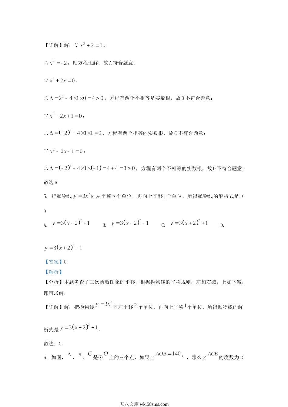 2023-2024学年湖北省武汉市东西湖区九年级上学期数学期中试题及答案.doc_第3页