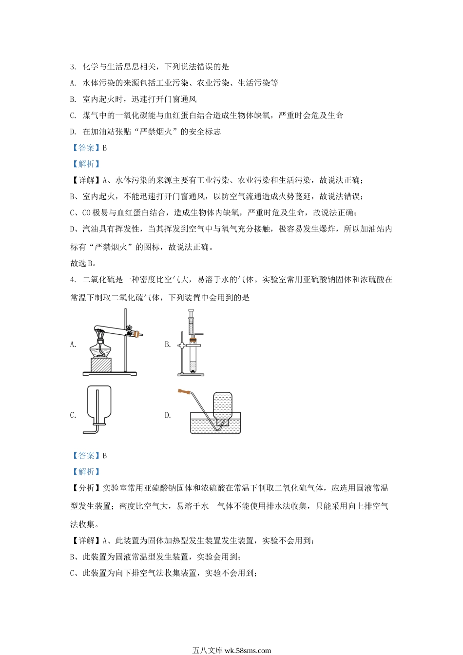 2023-2024学年湖北省武汉市东西湖区九年级上学期化学12月月考试题及答案.doc_第2页