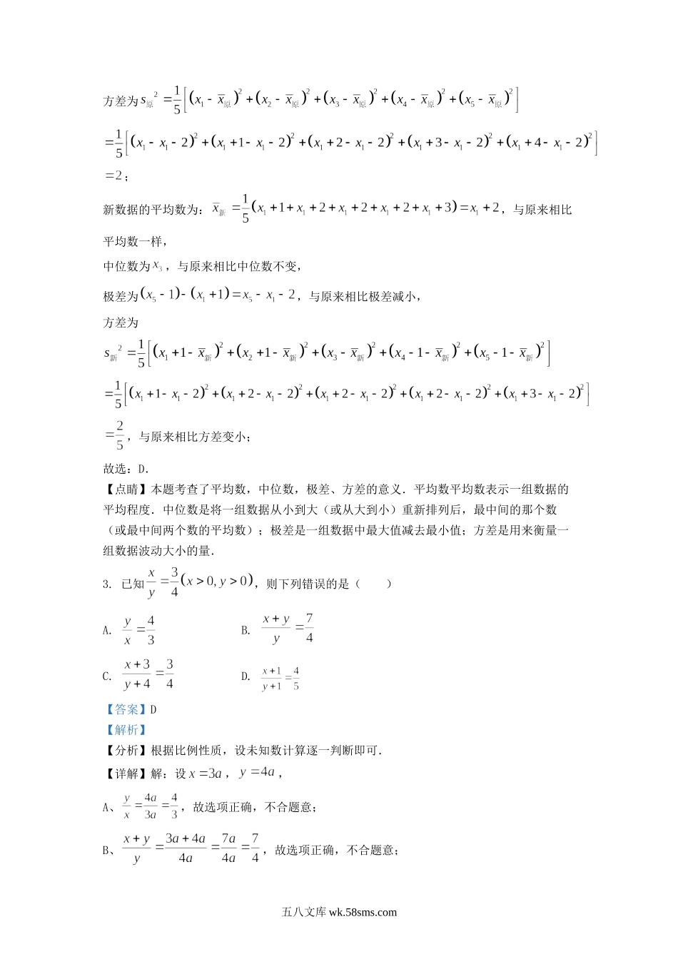 2022-2023学年江苏省宿迁市沭阳县九年级上学期数学期末试题及答案.doc_第2页