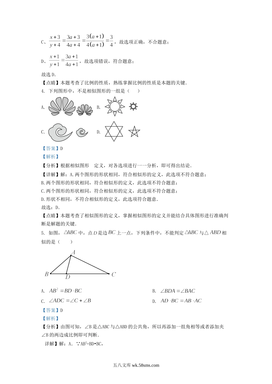 2022-2023学年江苏省宿迁市沭阳县九年级上学期数学期末试题及答案.doc_第3页