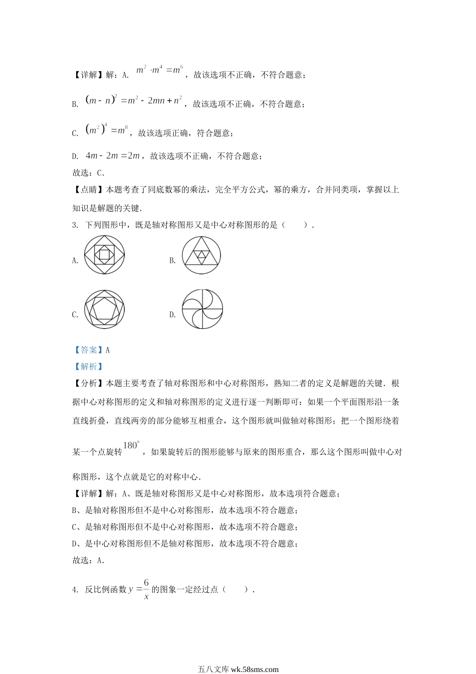 2023-2024学年黑龙江省哈尔滨平房区九年级上学期数学期末试题及答案.doc_第2页