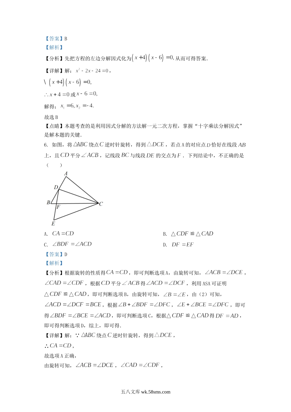 2022-2023学年天津市河北区九年级上学期数学期末试卷及答案.doc_第3页