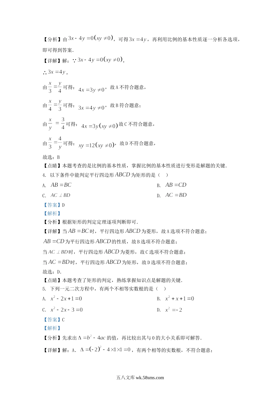 2022-2023学年福建省三明市大田县九年级上学期数学期末试题及答案.doc_第2页