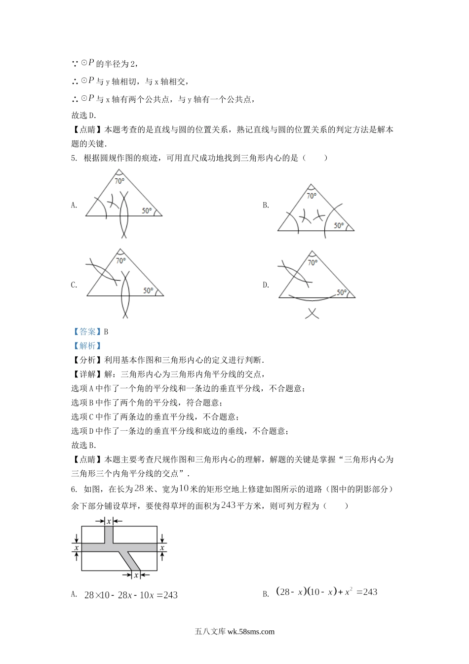 2022-2023学年江苏省扬州市江都区九年级上学期数学期末试题及答案.doc_第3页