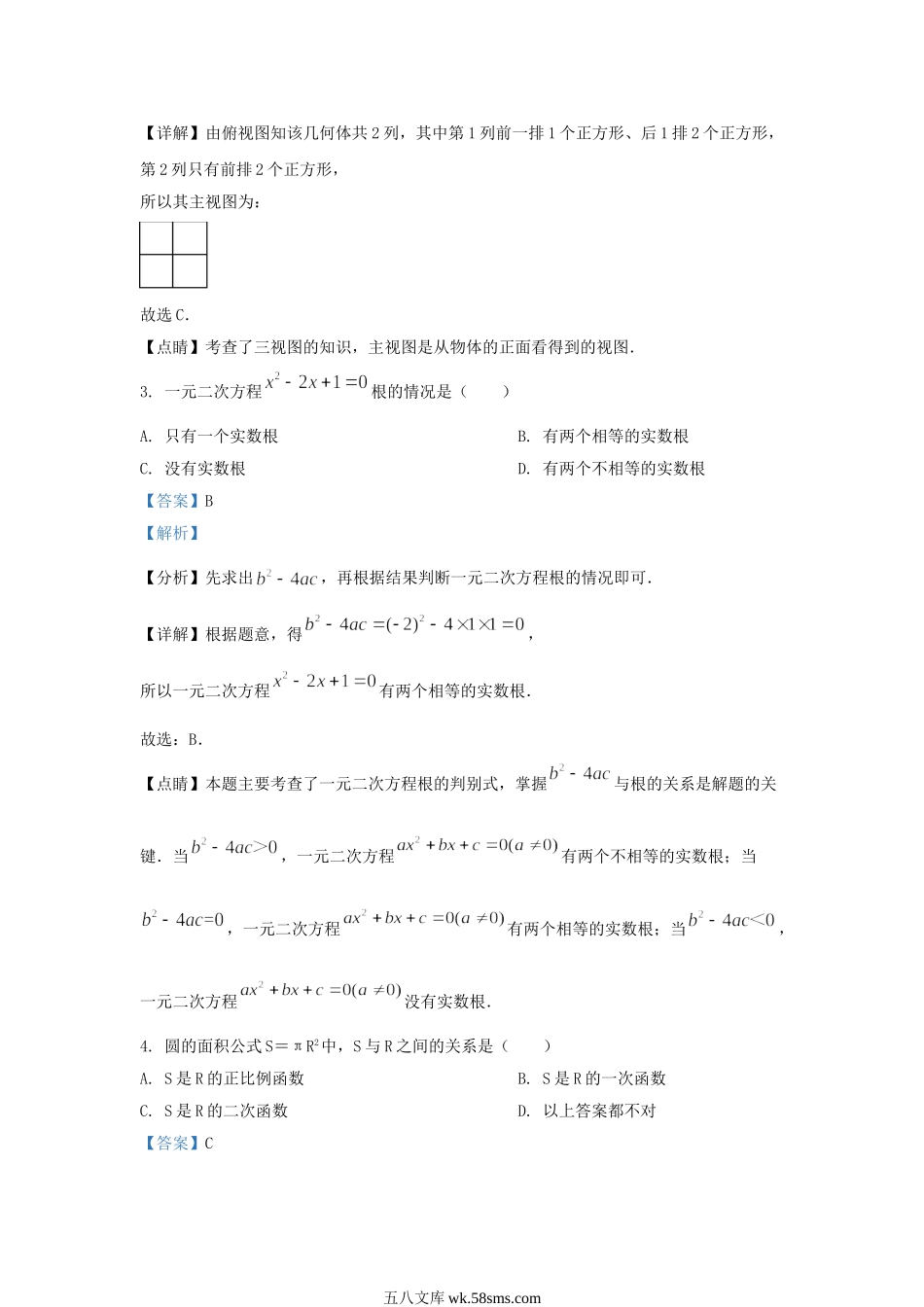 2022-2023学年辽宁省沈阳市浑南区九年级上学期数学期末试题及答案.doc_第2页