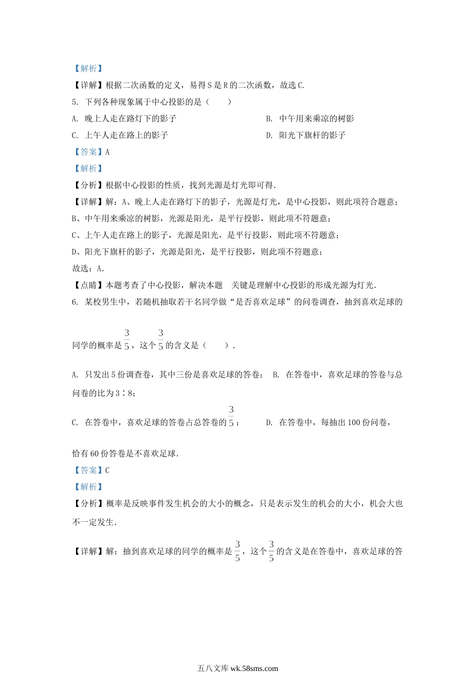 2022-2023学年辽宁省沈阳市浑南区九年级上学期数学期末试题及答案.doc_第3页