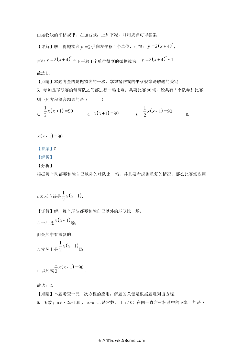 2020-2021学年天津河北区九年级上学期数学期中试卷及答案.doc_第3页