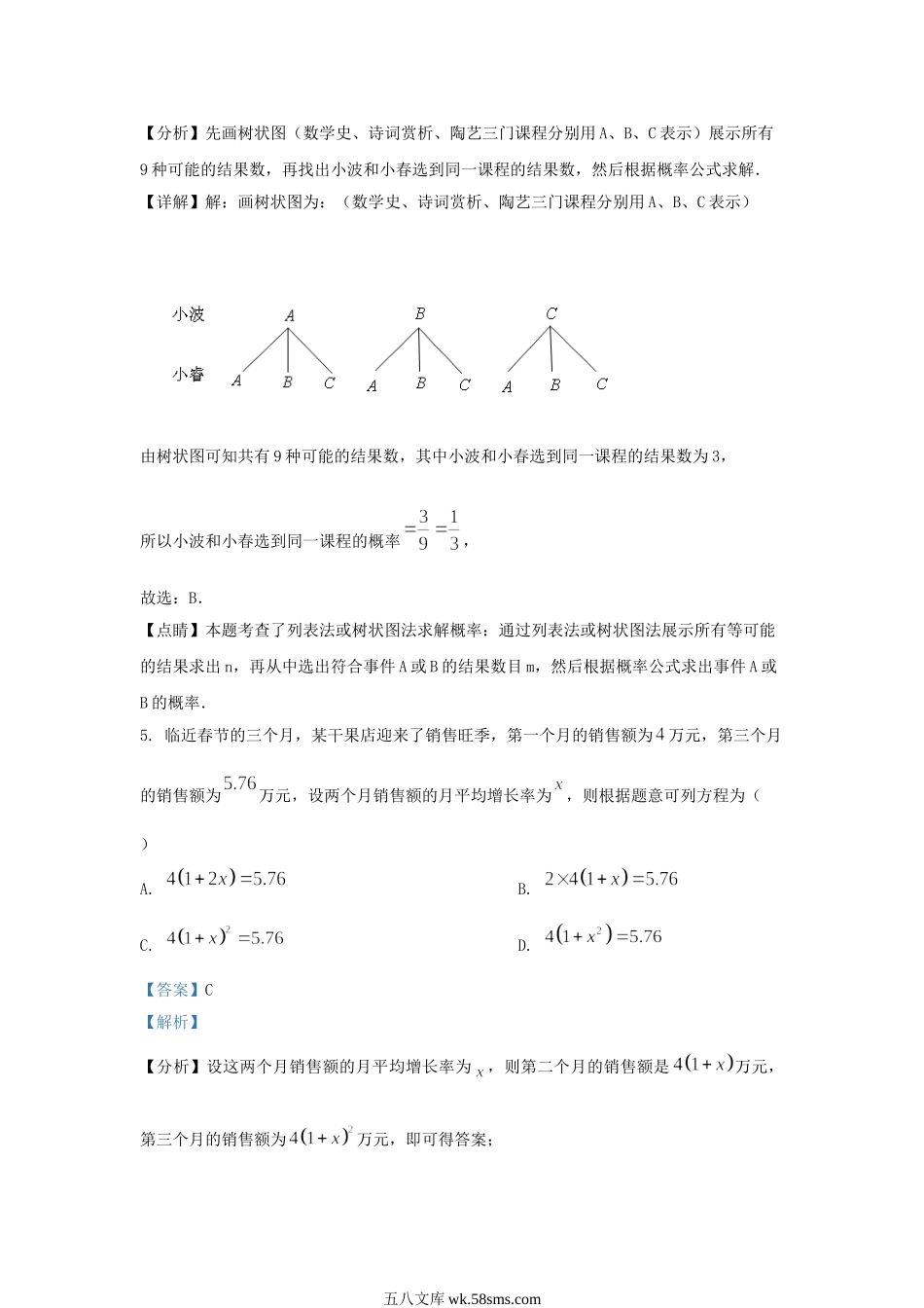 2022-2023学年辽宁省沈阳市大东区九年级上学期数学期中试题及答案.doc_第3页