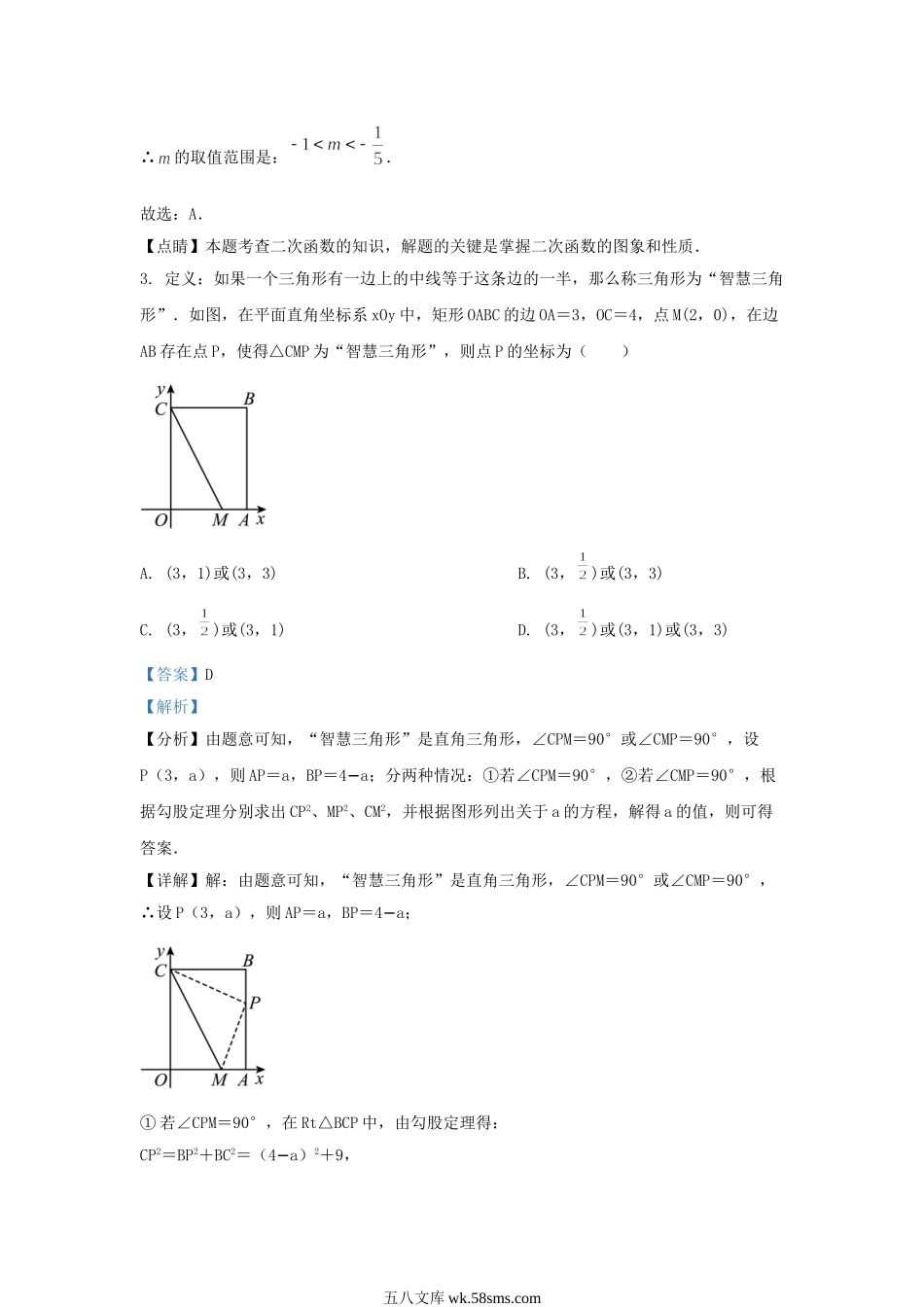 2023-2024学年福建省宁德市九年级上学期数学期末试题及答案.doc_第3页