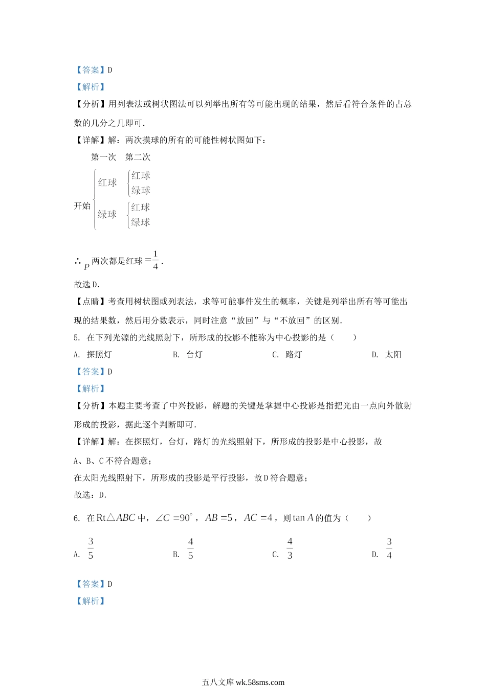 2023-2024学年辽宁省沈阳市法库县九年级上学期数学期末试题及答案.doc_第3页