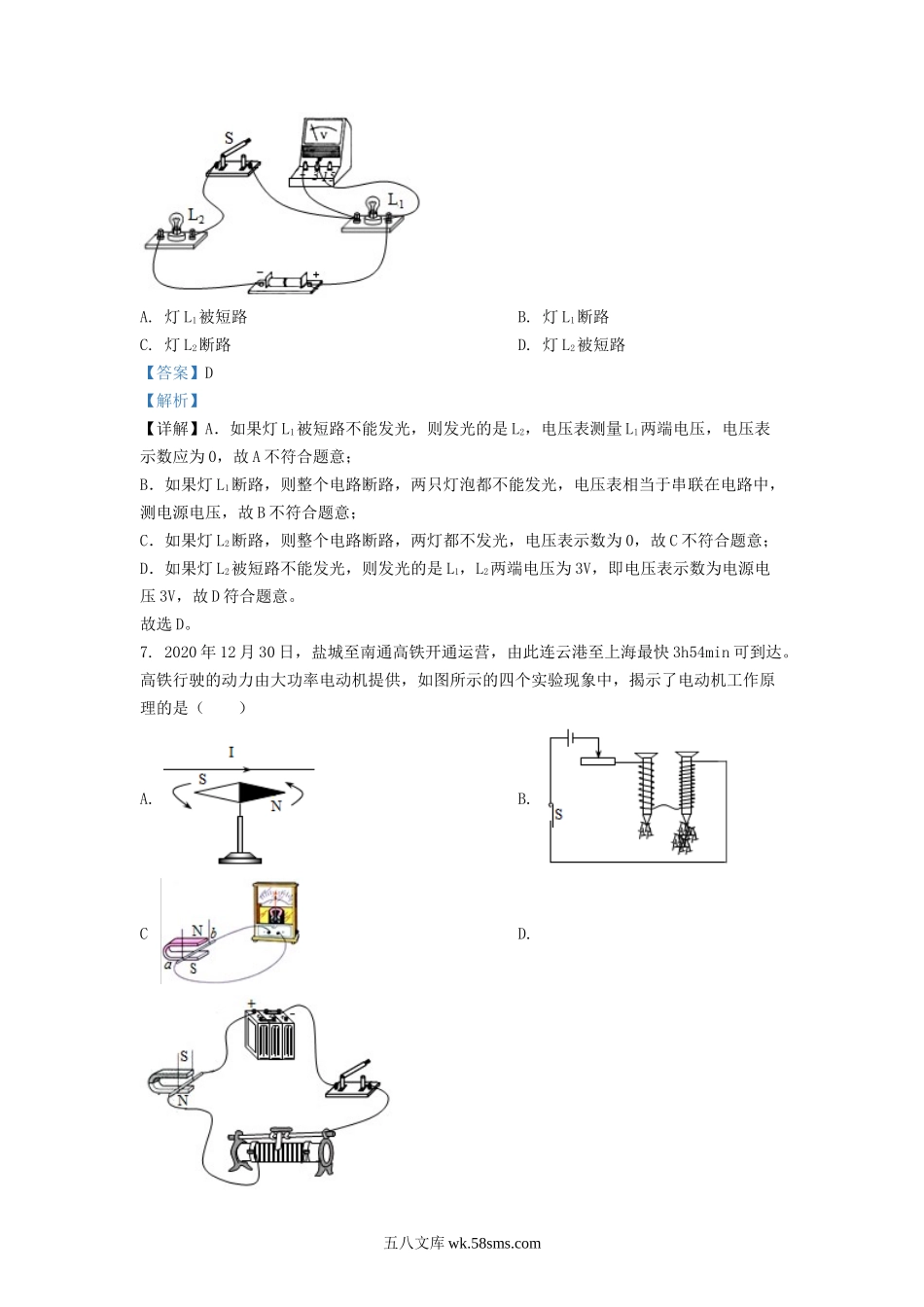 2020-2021学年江苏省连云港市东海县九年级上学期物理期末考试题及答案.doc_第3页