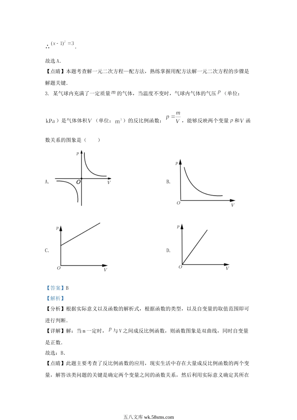 2022-2023学年辽宁省沈阳市于洪区九年级上学期数学期中试题及答案.doc_第2页